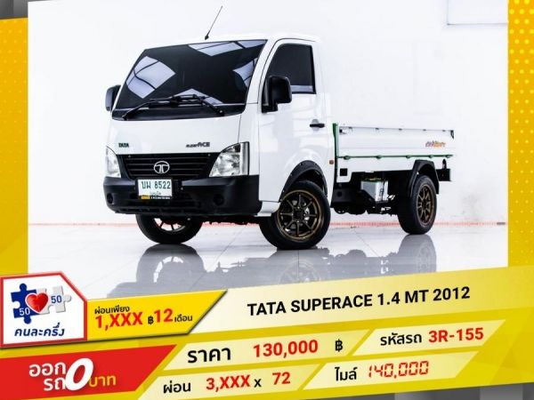 2012 TATA SUPERACE 1.4  ผ่อน 1,680 บาท 12 เดือนแรก รูปที่ 0